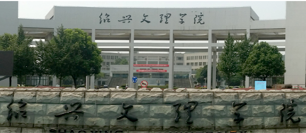 恭喜董事長鐘光明被聘任為紹興文理學(xué)院客座教授